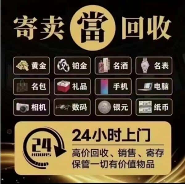鹤壁市鹤山奢侈品回收店